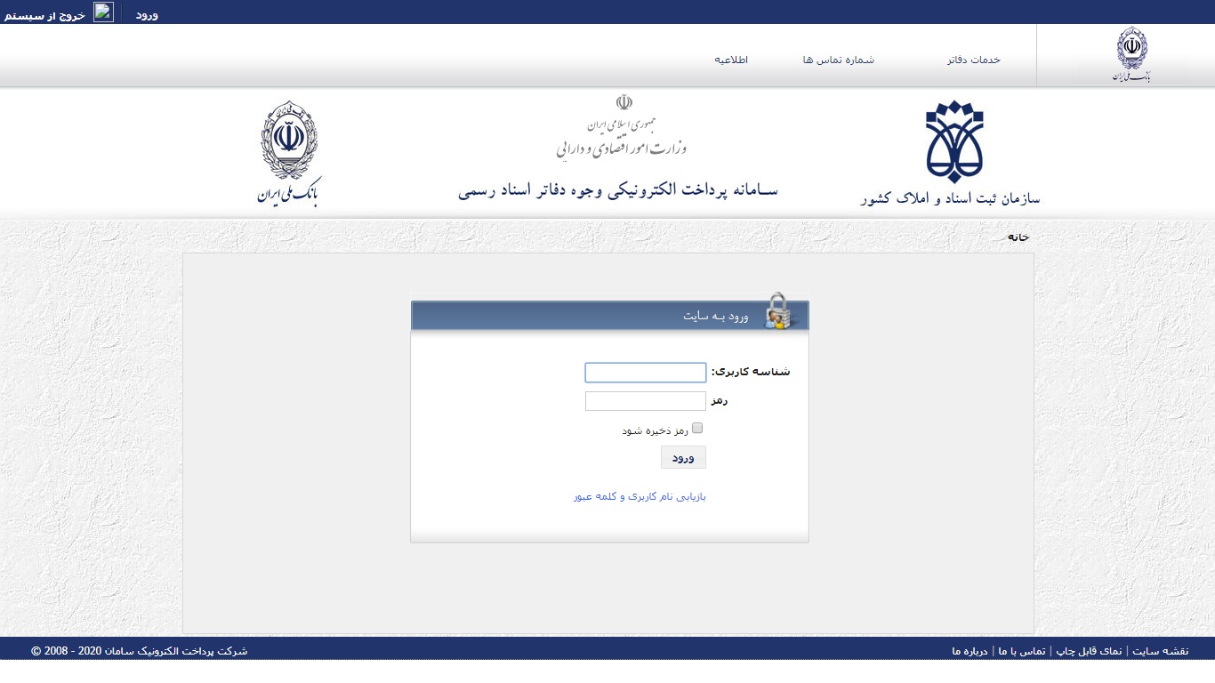 پرداخت الکترونیک وجوه دفتر اسناد