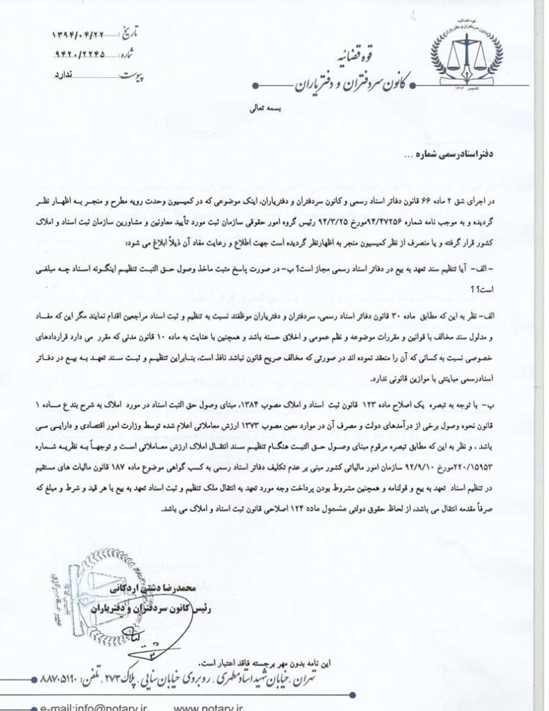 تعهد به بیع تعهد به بیع