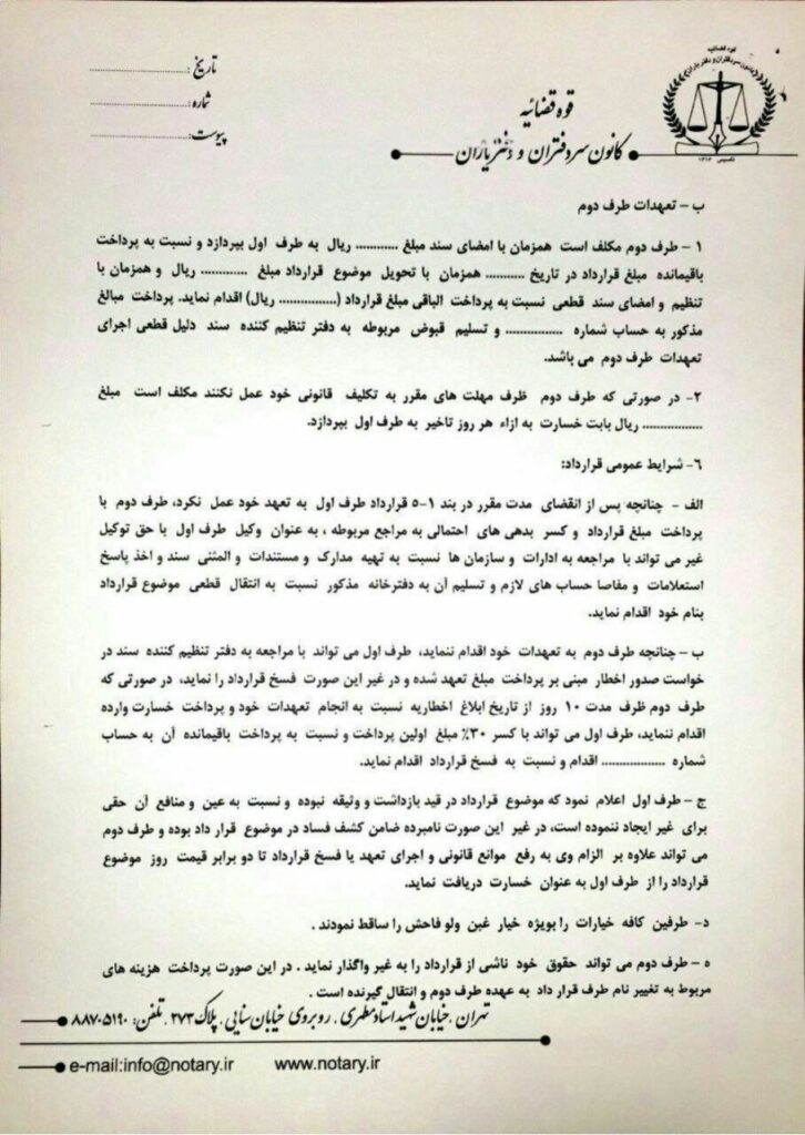 تعهد به بیع - تعهد به انتقال تعهد به بیع - تعهد به انتقال