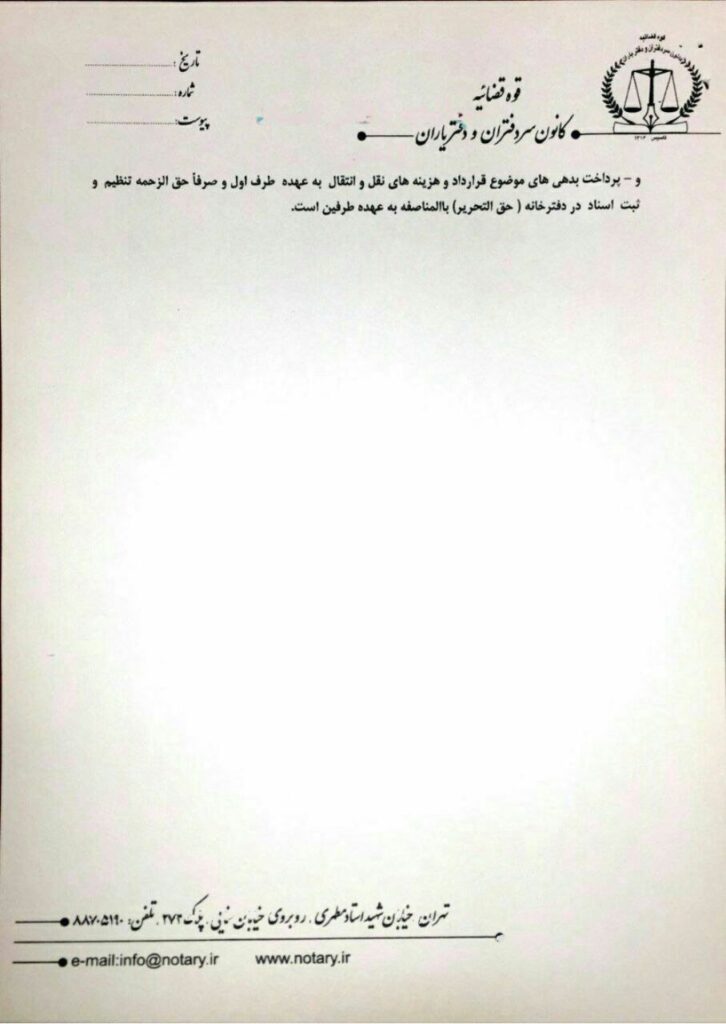 تعهد به بیع - تعهد به انتقال تعهد به بیع - تعهد به انتقال